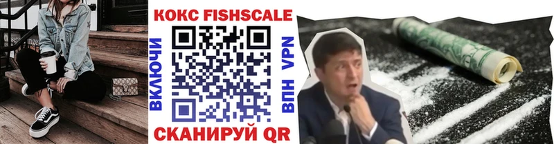 Кокаин Fish Scale Тайшет